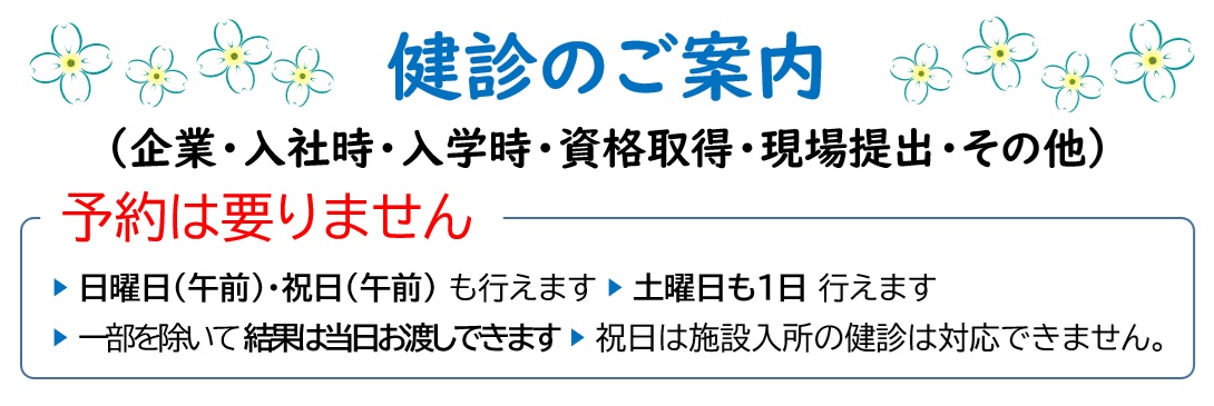 健診のご案内－東邦鎌谷病院