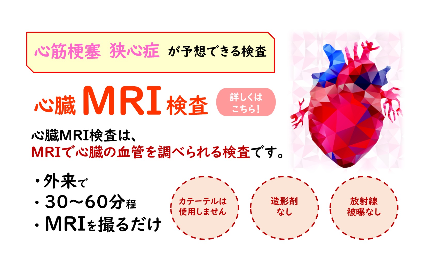 心臓MRI検査