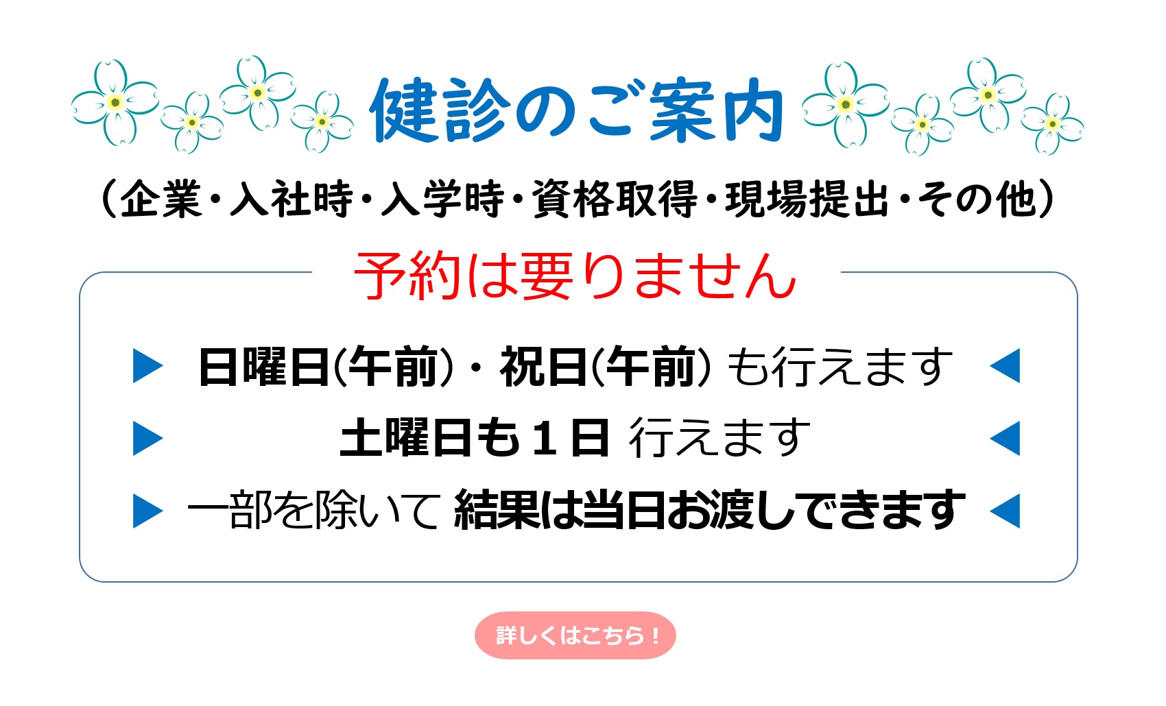 健診のご案内－東邦鎌谷病院